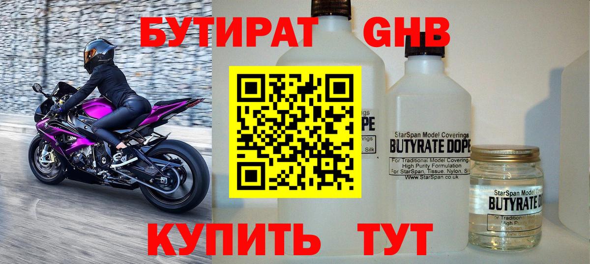Бутират 99%  Вход с VPN  Серпухов 