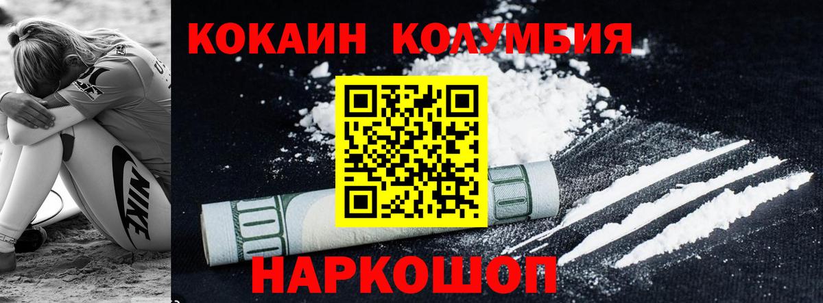 Кокаин Колумбийский  Cocaine Перу  Серпухов  Вход с VPN 