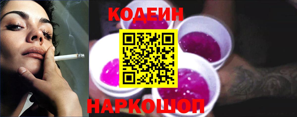 Кодеиновый сироп Lean Purple Drank Серпухов