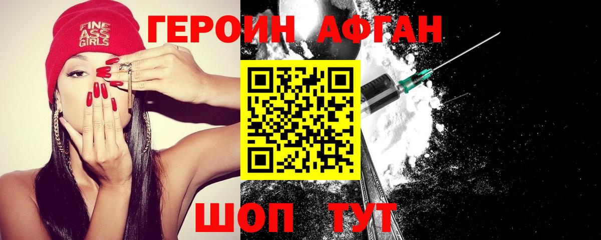 Героин белый Серпухов