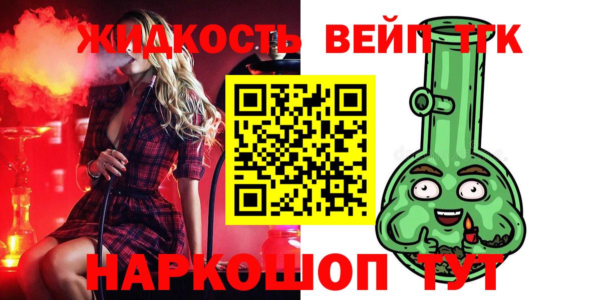 Дистиллят ТГК вейп  Вход с VPN  Серпухов 